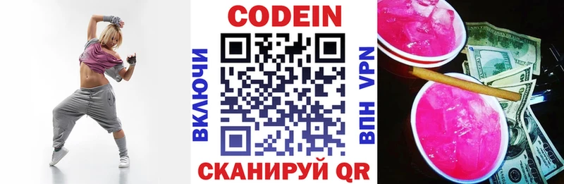 Codein Purple Drank  где можно купить   Закаменск 